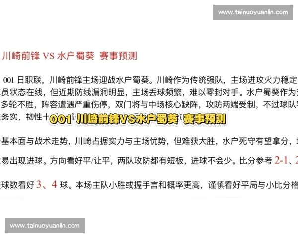 川崎前锋迎战清水心跳争夺日职联关键三分前景解析走势与阵容对比