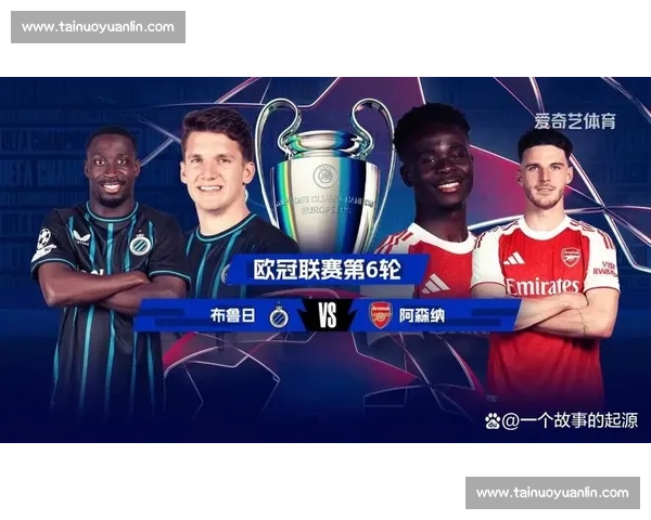 欧冠焦点战拉齐奥迎战布鲁日出线形势与关键对决前瞻全面解析看点